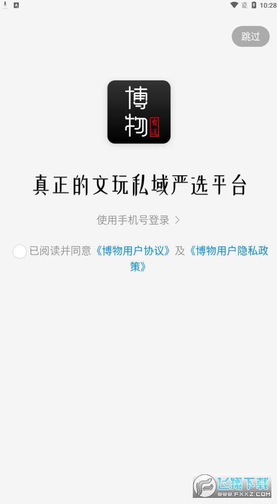 博物有道app截图1