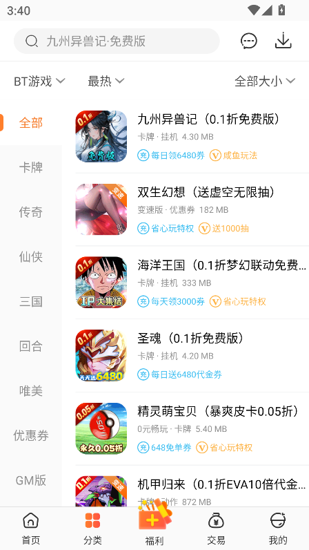 冷狐宝盒app免费版截图1