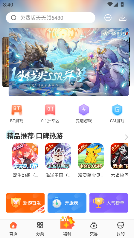 冷狐宝盒app免费版截图1