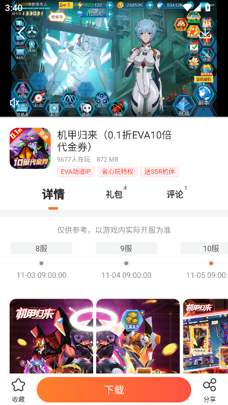 冷狐宝盒app免费版截图1