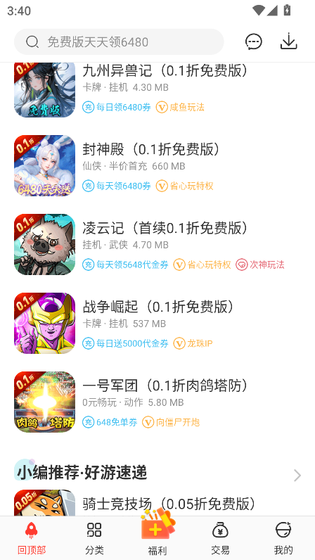 冷狐宝盒app免费版截图1