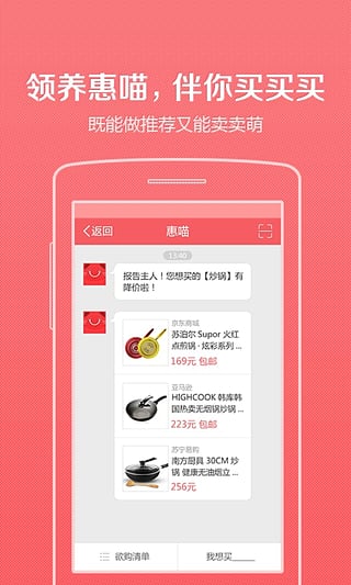 惠喵安卓版截图1