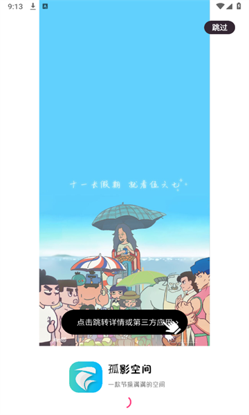 孤影空间app最新版截图1