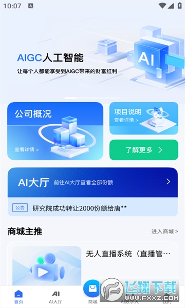 乾通AI数字人app官方版截图1