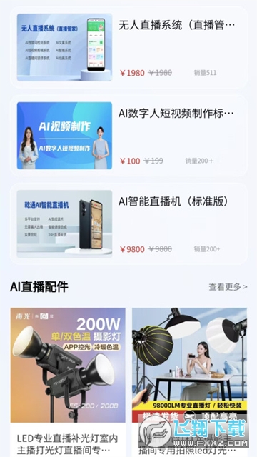 乾通AI数字人app官方版截图1