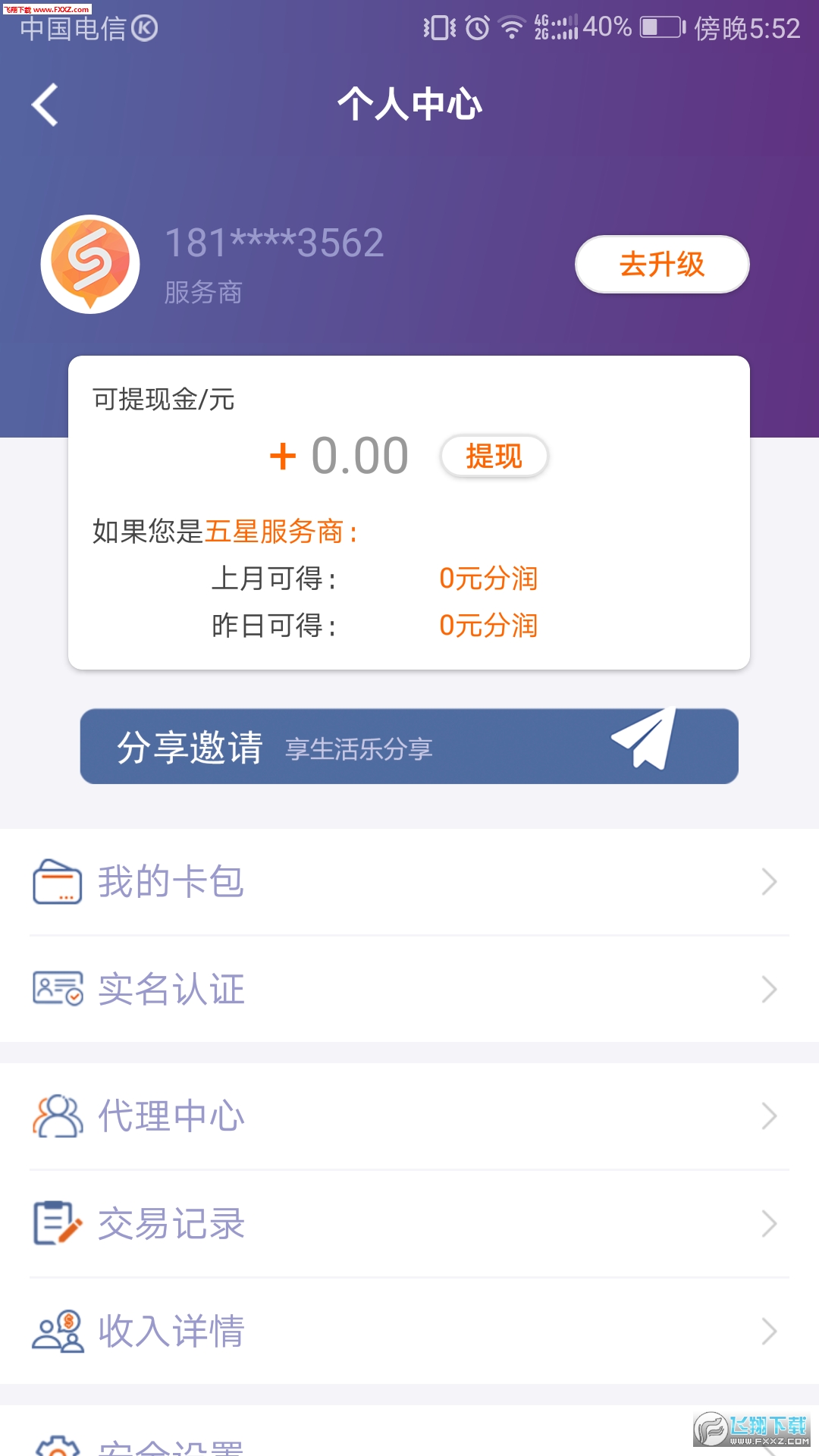 随手还app安卓版