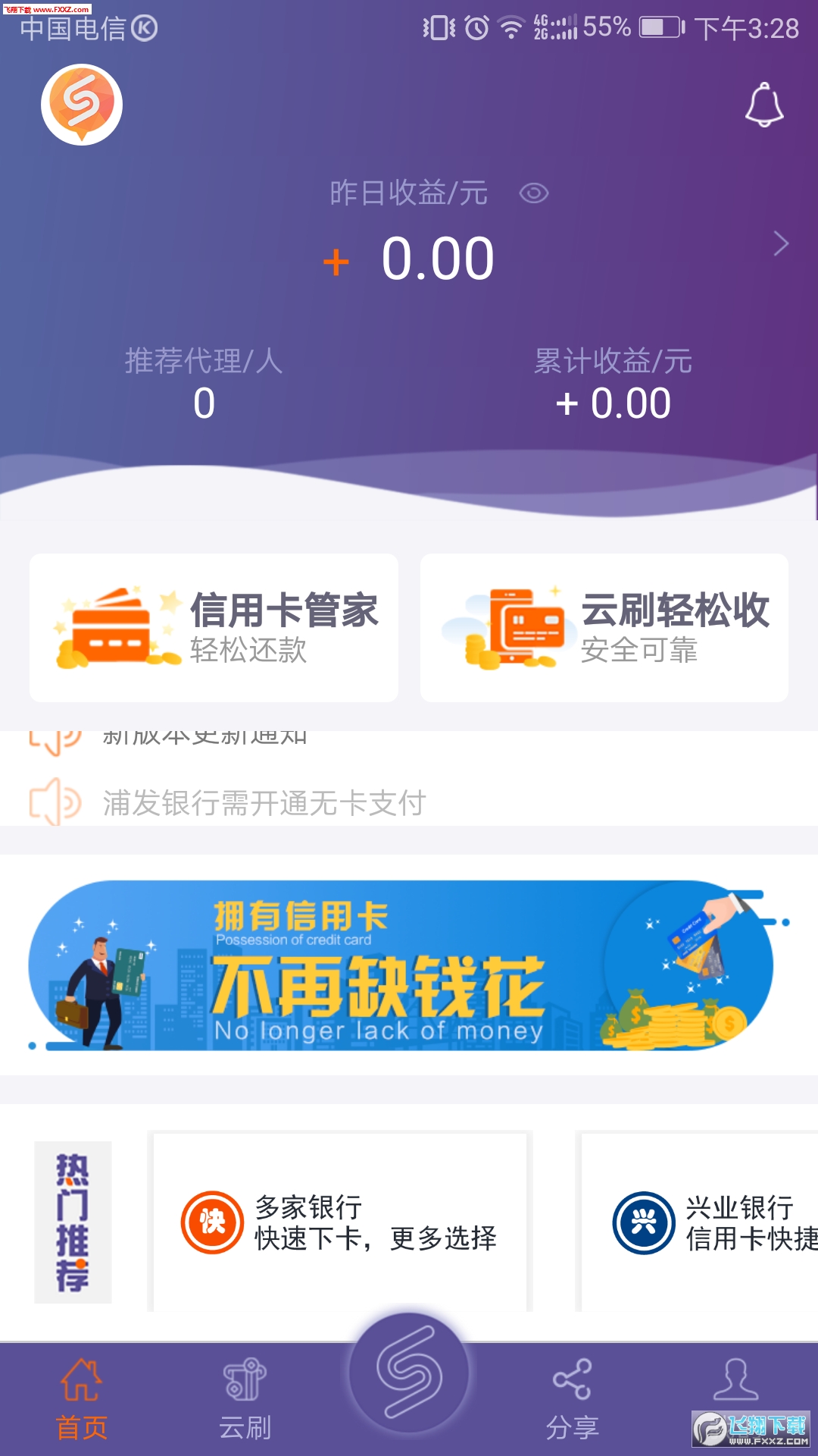 随手还app安卓版