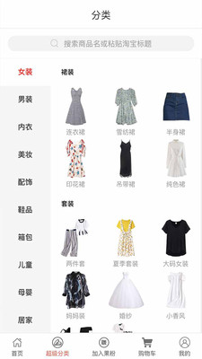果粉街app官方版
