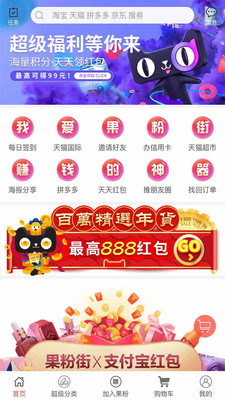 果粉街app官方版