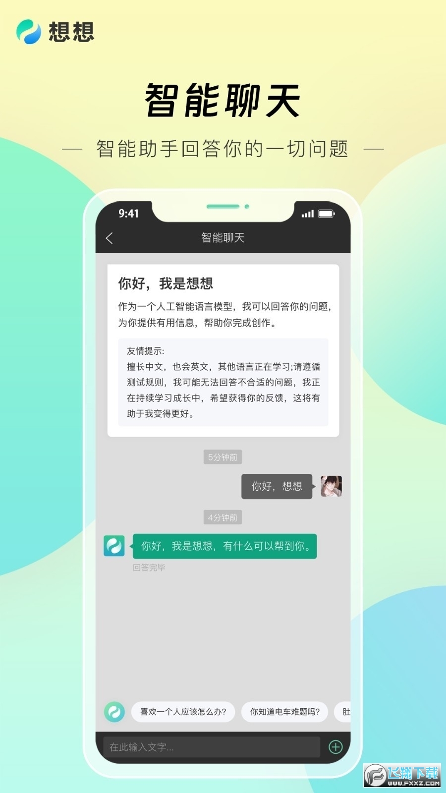 想想app官方版截图1