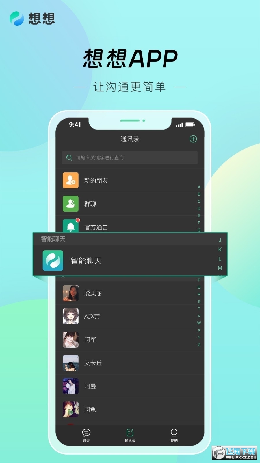 想想app官方版截图1