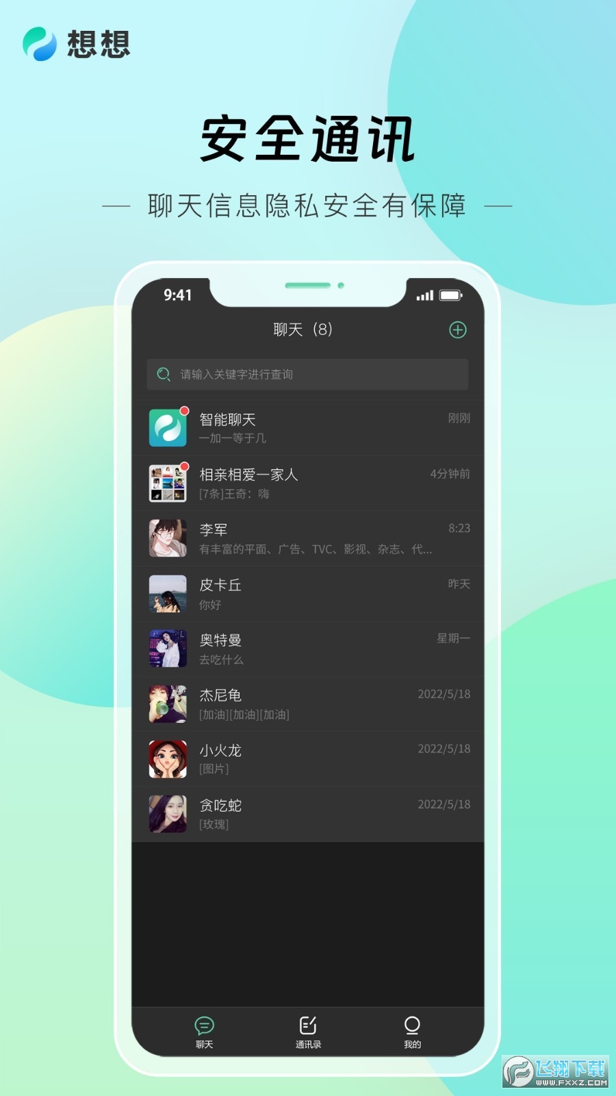 想想app官方版截图1
