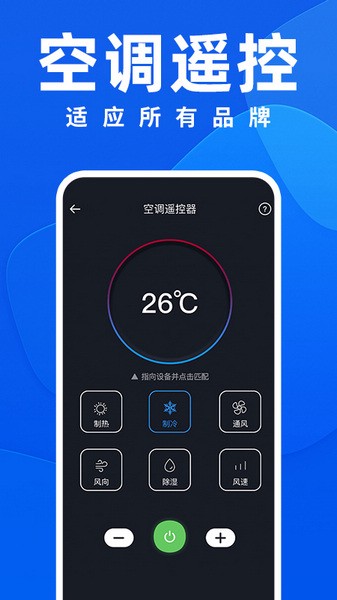 智能遥控家用掌上助手截图1