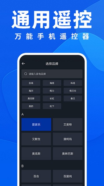智能遥控家用掌上助手截图1