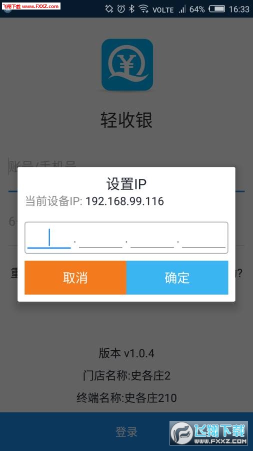 轻收银(手机版)