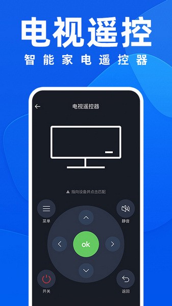 智能遥控家用掌上助手截图1