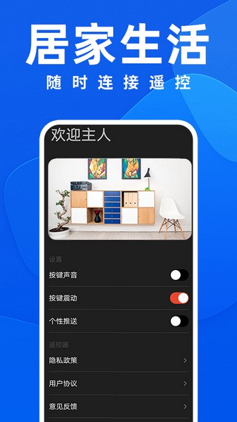 智能遥控家用掌上助手截图1