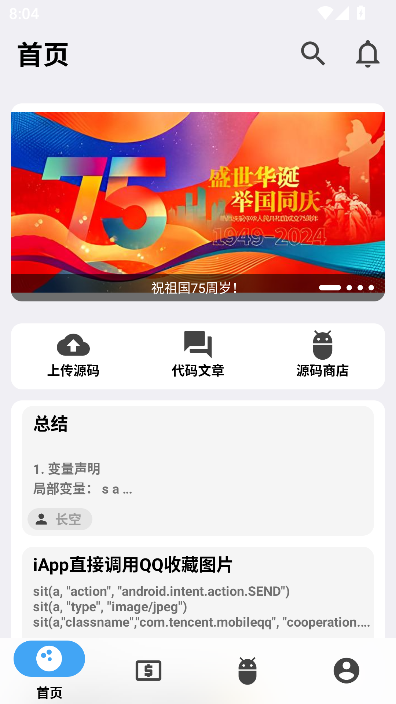 源吗社区免费版截图1