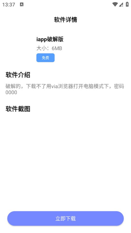 辉焕商店手表app安卓版截图1
