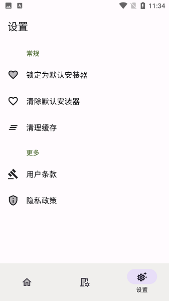 installerx安装器截图1