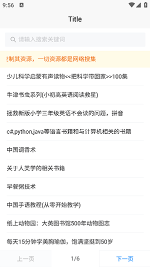 panappo网络资源盒APP最新版下载安卓版截图1
