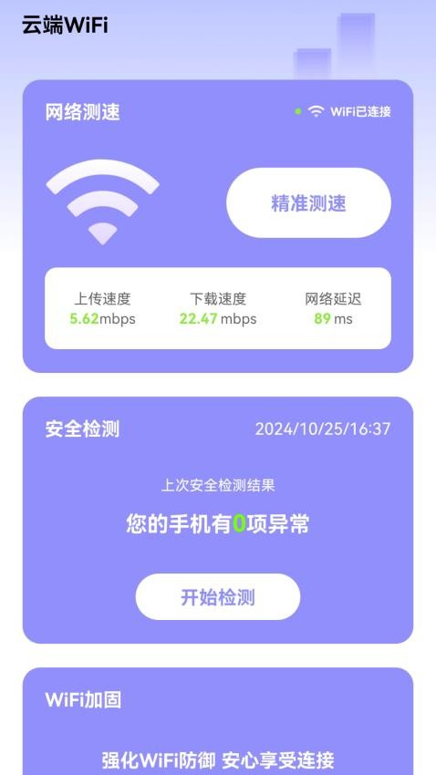 云端WiFi免费版截图1