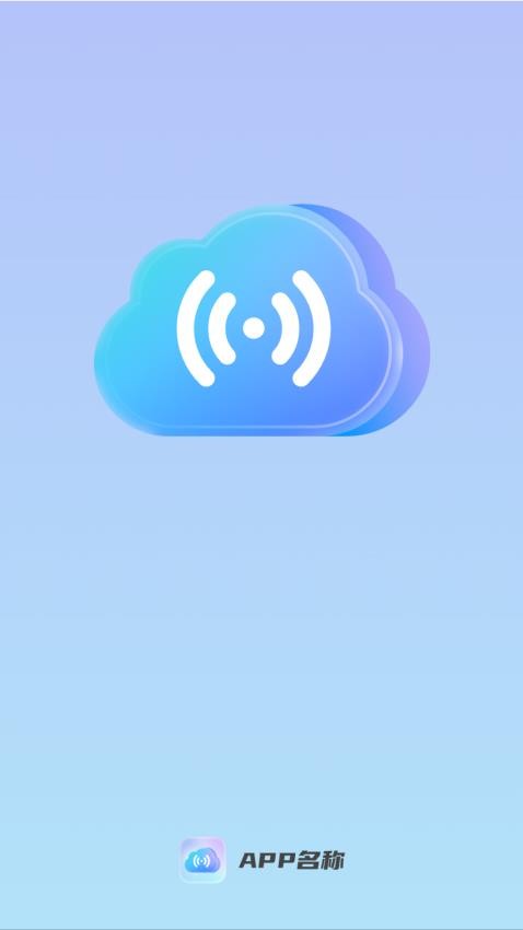 云端WiFi免费版截图1