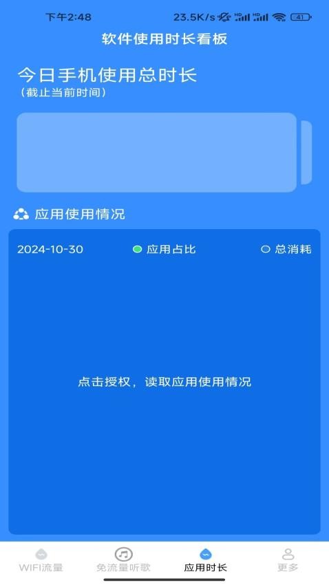 柏木流量助手官方版截图1