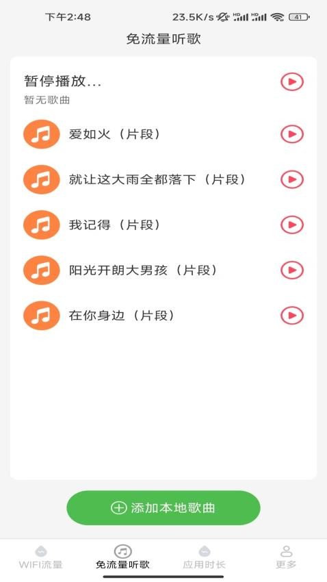 柏木流量助手官方版截图1