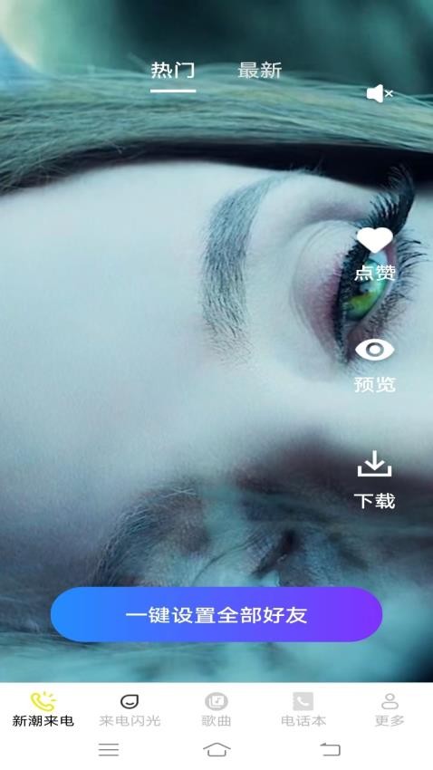 靓女来电秀免费版截图1