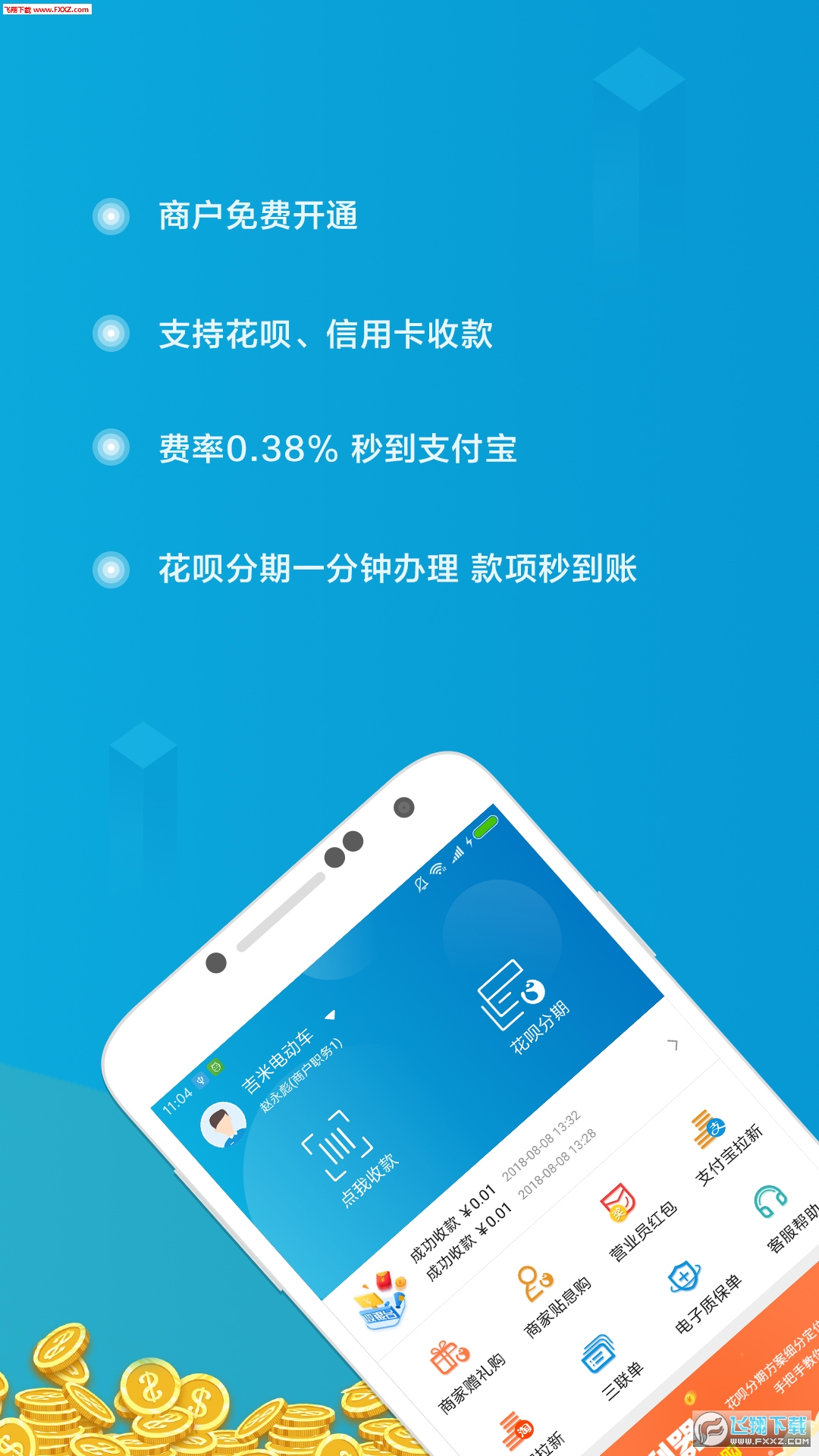 银土收银台-花呗分期支付收银神器APP安卓版官方