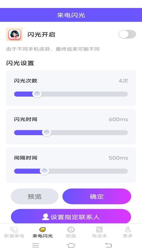靓女来电秀免费版截图1