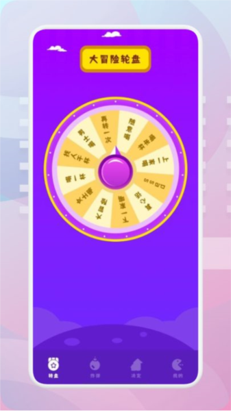 转盘模拟器APP官方版截图1