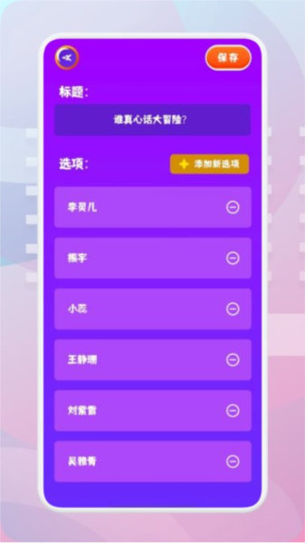 转盘模拟器APP官方版截图1