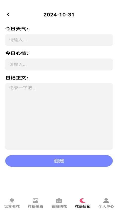 花语世界免费版截图1