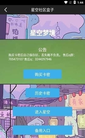 星空社区盒子app手机版截图1