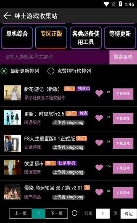 星空社区盒子app手机版截图1