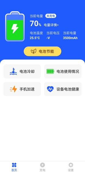 超级省电王软件截图1