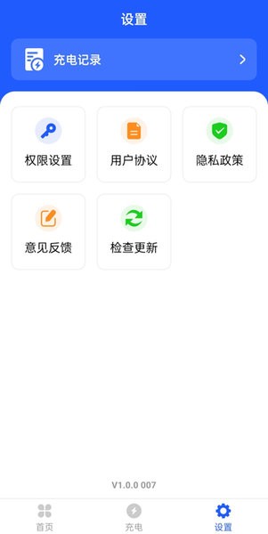 超级省电王软件截图1