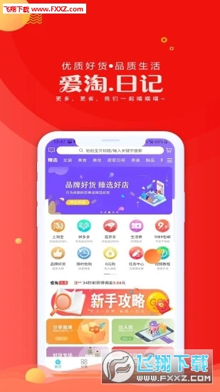 爱淘日记省钱购物app
