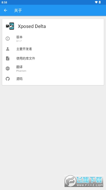 Xposed Delta官方正版截图1