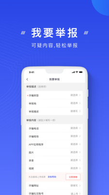 国家反诈中心app安卓版