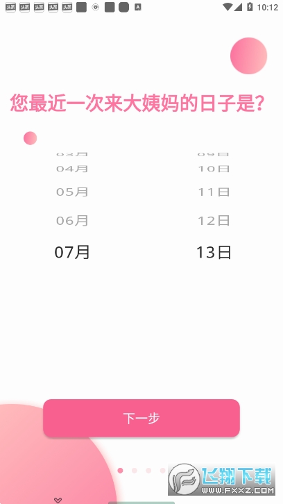 大姨妈日历app