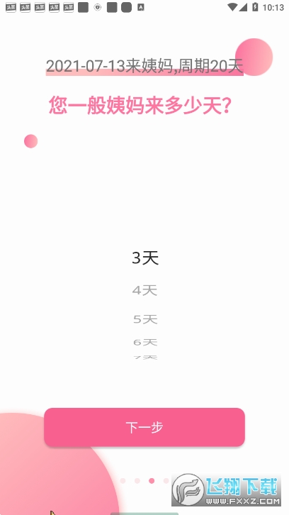 大姨妈日历app