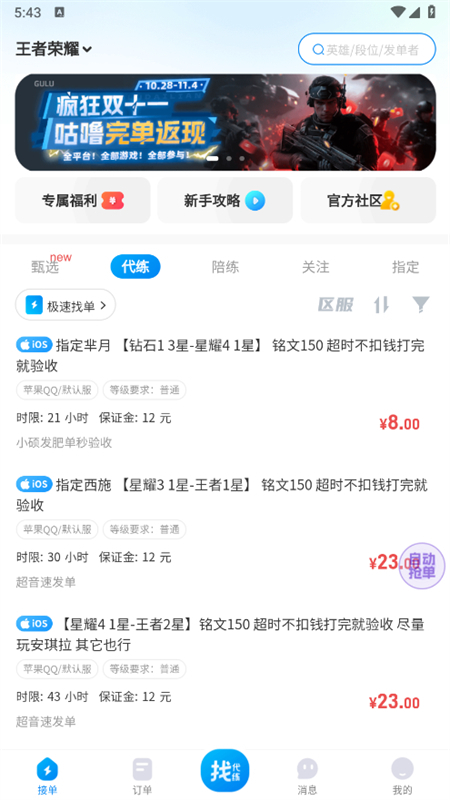 咕噜大神代练平台官方版截图1