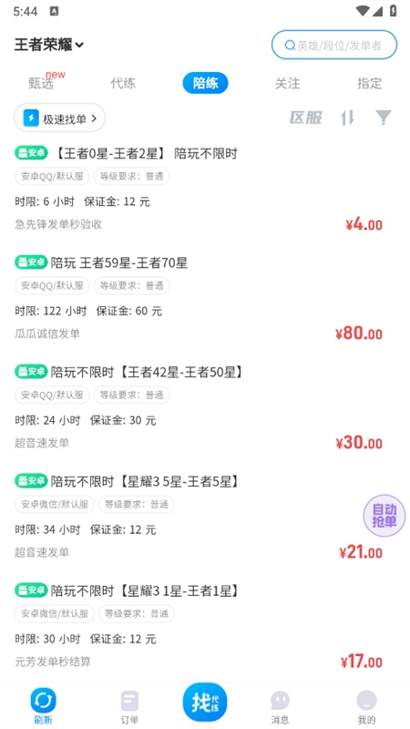 咕噜大神代练平台官方版截图1