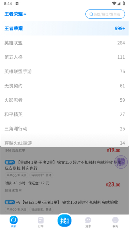 咕噜大神代练平台官方版截图1