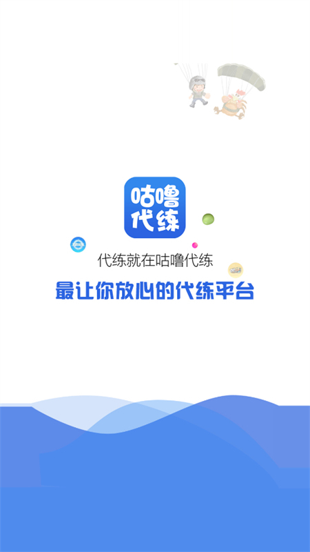 咕噜大神代练平台官方版截图1