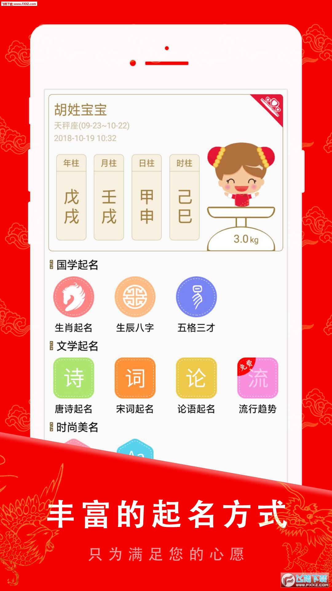 起名宝贝app官方最新版