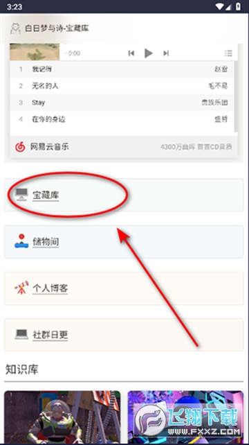 白日梦与诗资源库app最新版截图1